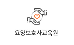 요양보호사교육원