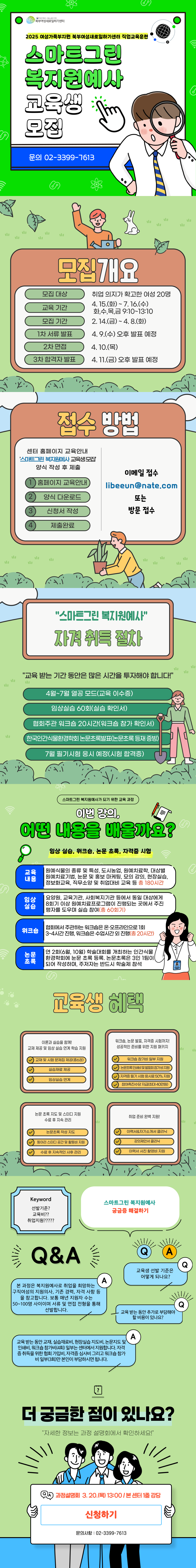 센터_스마트그린복지원예사-게시글 (1).png
