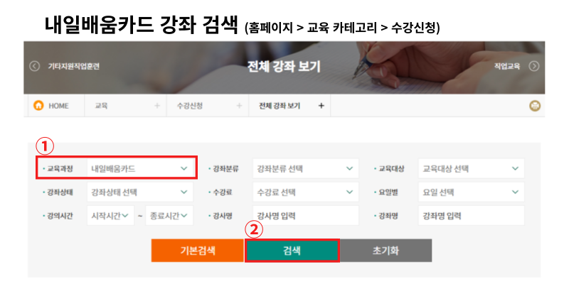 수강신청페이지-내배카-검색-001.png