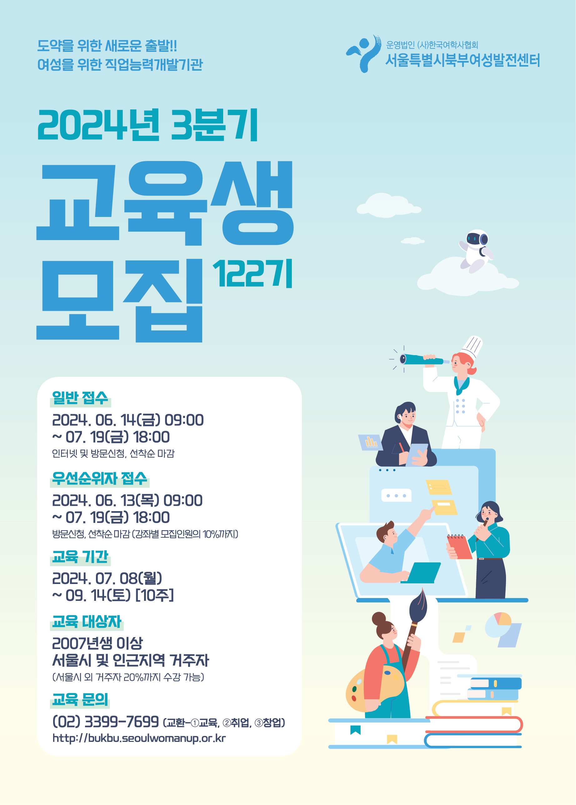 122기(24년&nbsp;3분기)&nbsp;교육생&nbsp;모집&nbsp;리플렛