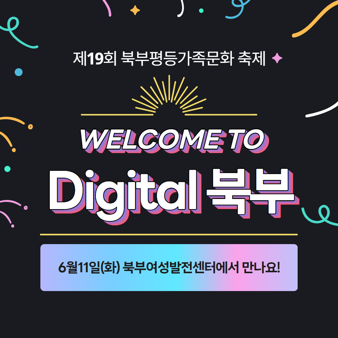 제19회&nbsp;북부평등가족문화축제&nbsp;후기