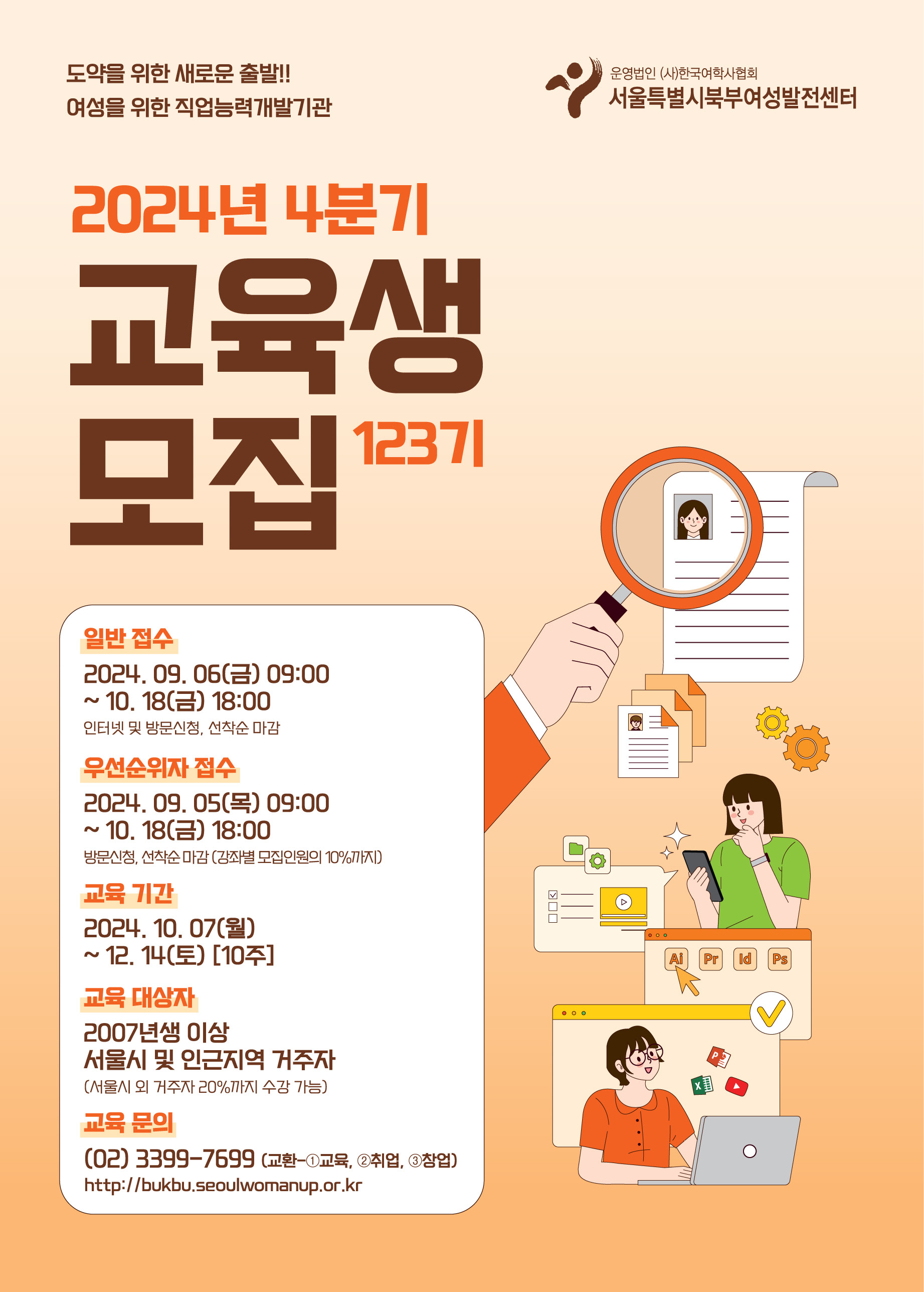 123기&nbsp;(24년&nbsp;4분기)&nbsp;교육생&nbsp;모집&nbsp;리플렛