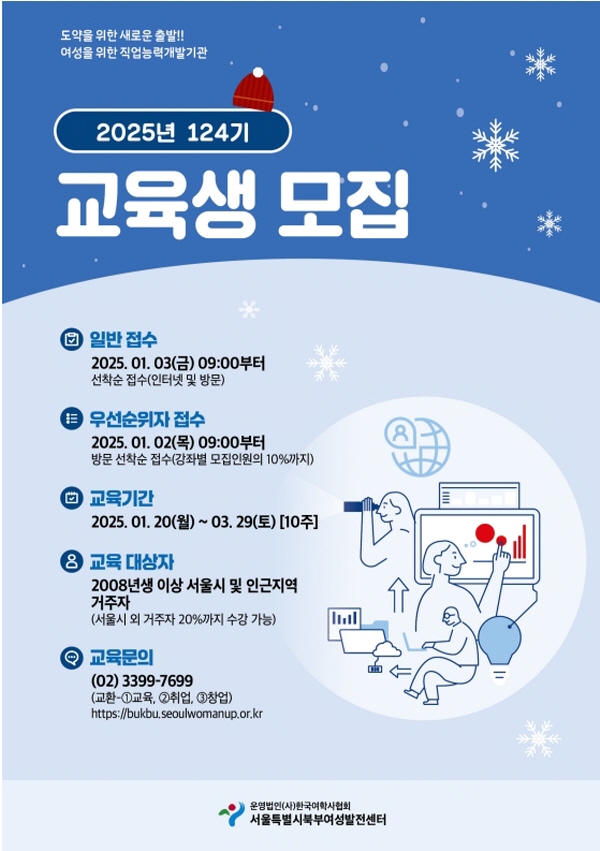 124기(25년&nbsp;1분기)&nbsp;교육생&nbsp;모집&nbsp;리플렛