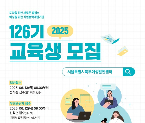126기(2025년&nbsp;3분기)&nbsp;교육생&nbsp;모집&nbsp;리플렛
