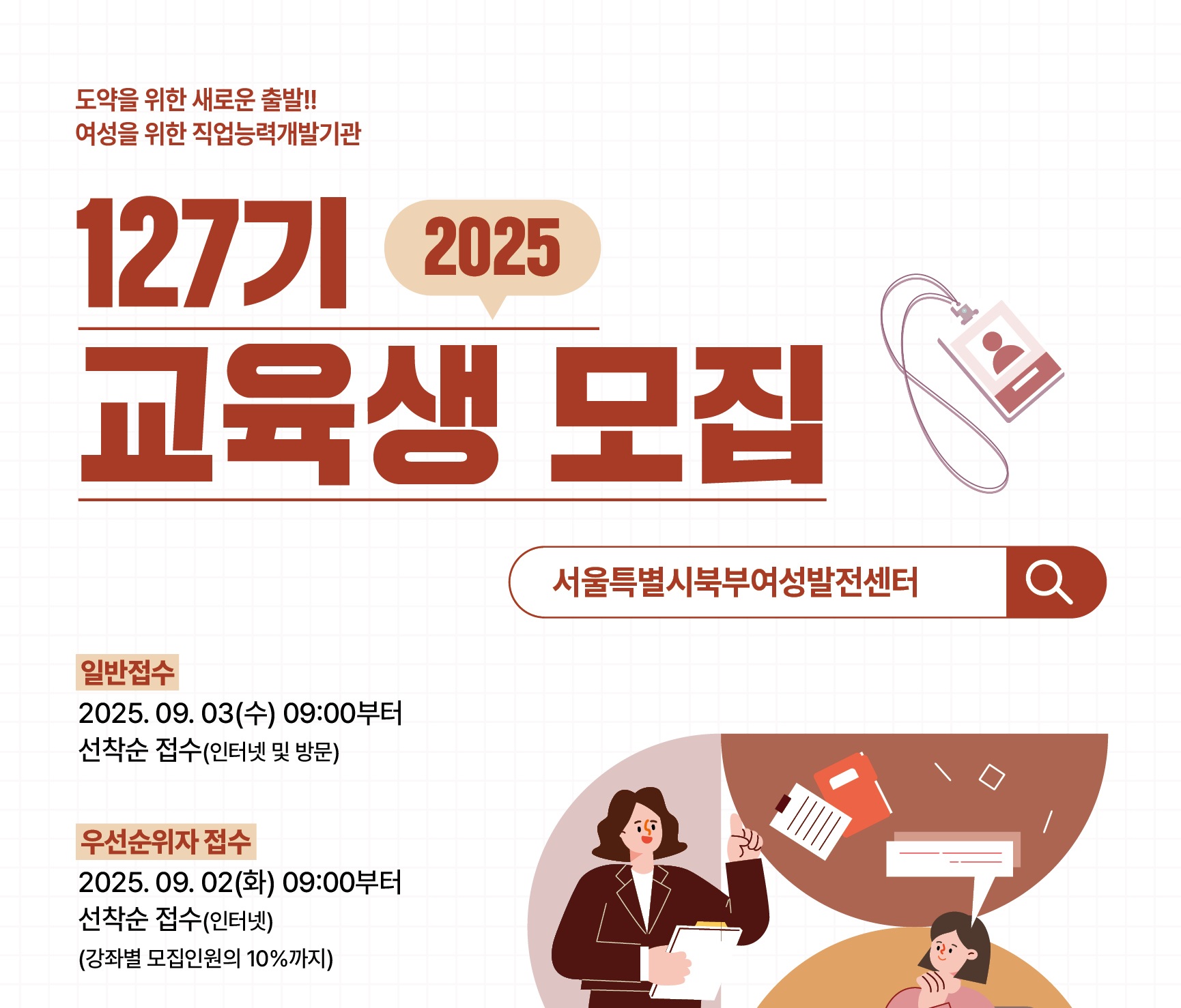 127기(2025년&nbsp;4분기)&nbsp;교육생&nbsp;모집&nbsp;리플렛