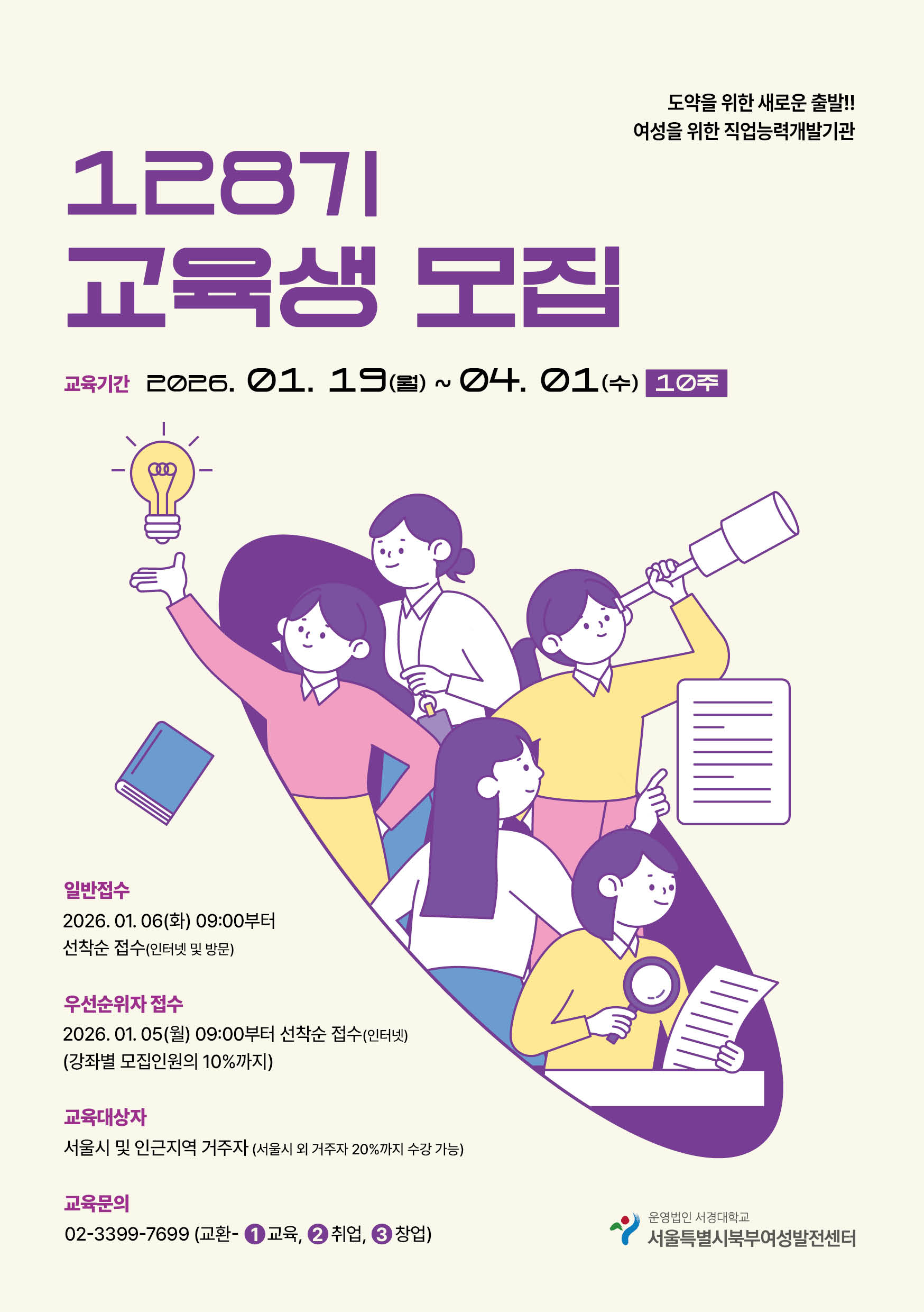 128기(2026년&nbsp;1분기)&nbsp;교육생&nbsp;&nbsp;모집&nbsp;리플렛