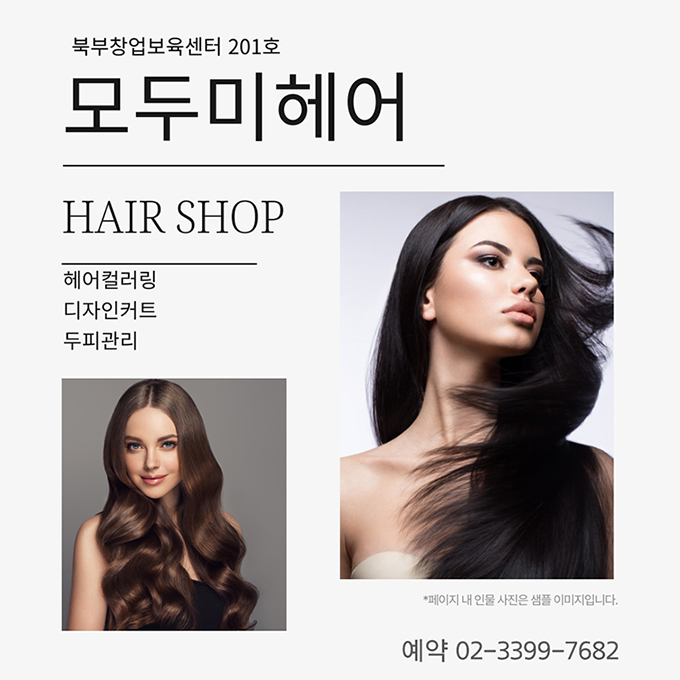 [헤어샵]&nbsp;모두미헤어