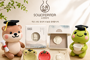 [입주업체]&nbsp;소원담다_도자기&nbsp;굿즈와&nbsp;도예체험&nbsp;콘텐츠