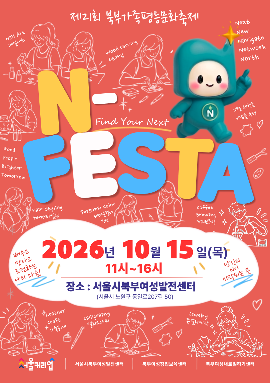 N페스타_메인포스트_QR제거.png