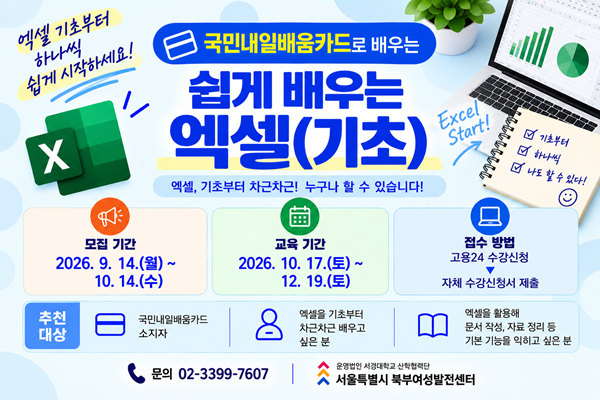 [내일배움]쉽게 배우는 엑셀(기초)